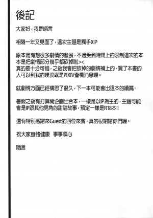(FF24) [Chihiro Lanting (Shen Yan)] Cheng Ni | Chung Addiction (ELSWORD) [English] {Hennojin} - Page 33