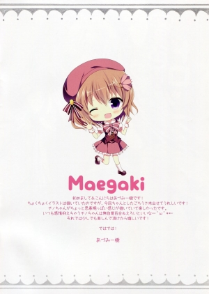 (C87) [Come Through (Adumi Kazuki)] Mitsu-iro Drop (Gochuumon wa Usagi desu ka?) [English] {/u/ scanlations} - Page 3
