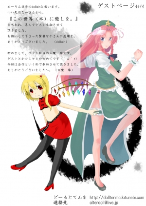 [Cheeseyeast (Naka)] Vacuum Ward -Vacuum Operation- (Touhou Project) [English] [TreePerception] [Digital] - Page 21