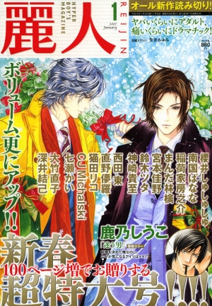 [Nangoku Banana] Goshujin-sama to Yobanaide | Don't Call Me Your Master (Reijin 2007-01) [English] {Dangerous Pleasure} - Page 6