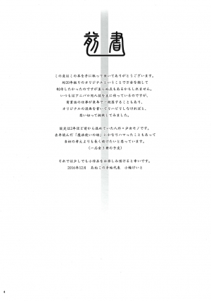 (C91) [Aneko no Techo (Koume Keito)] Cocytus no Atatamekata 1K [English] =White Symphony= - Page 4