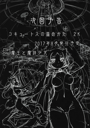 (C91) [Aneko no Techo (Koume Keito)] Cocytus no Atatamekata 1K [English] =White Symphony= - Page 25