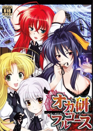 [Amanatsu Mix] Oka-Ken Fullcourse (High School DxD) [desudesu]