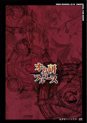 [Amanatsu Mix] Oka-Ken Fullcourse (High School DxD) [desudesu] - Page 3