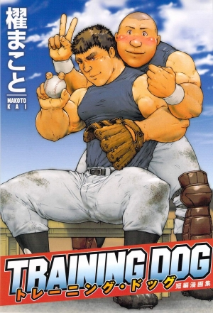 [Kai Makoto] Training Dog Ch. 1-7 [English] - Page 2