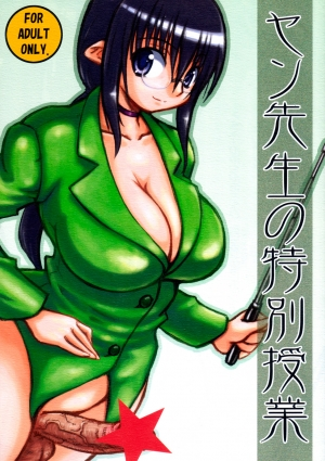 (Futaket 4) [Domestic animals (Murasame Maru)] Yan-sensei no Tokubetsu Jugyou [English] =SW & Ero Manga Girls=