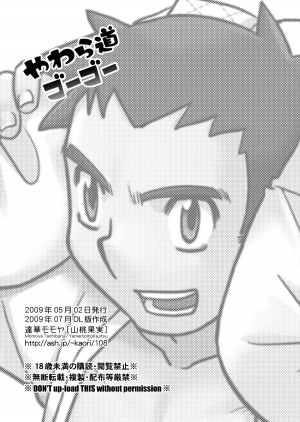 [Yama Momo Kajitsu (Tachibana Momoya)] Yawaramichi GoGo [English] - Page 21