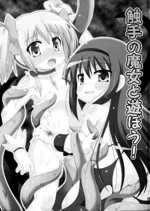 (C80) [Saihate-kukan (Hino Hino)] Shokushu no Majo to Asobou! (Puella Magi Madoka Magica) [English] - Page 3