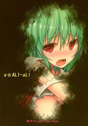 (Reitaisai 9) [e☆ALI-aL! (Ariesu Watanabe)] Hanakui Mushi (Touhou Project) [English] [Kizlan] [Decensored] - Page 27