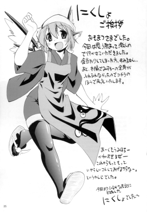 [Albatross] Yosuzume Hatsujou (Night Sparrow in Heat)(Touhou Project)[English][DesuDesu] - Page 25