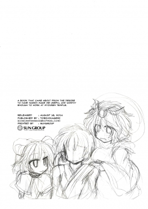 (C86) [Tobihizageri (Mumumu)] Kari no Ojikan San (Touhou Project) [English] [rqwrqw] - Page 4