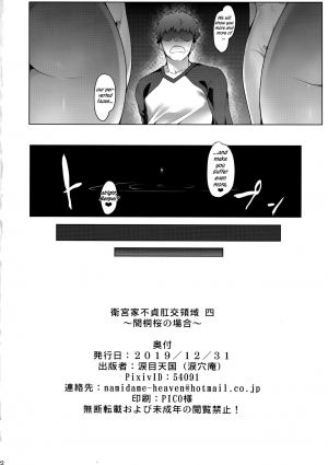 (C97) [Ruiketsuan (Namidame)] Emiya-ke Futei Koukou Ryouiki Shi ~Matou Sakura no Baai~ (Fate/stay night) [English] [39Scans!] - Page 23