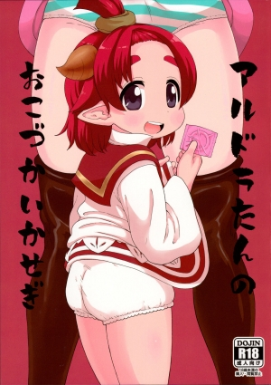  (C89) [Tekokids (Leonardo 16sei)] Aldora-tan no Okozukai Kasegi | Aldora-tan's Way of Earning Pocket Money (Granblue Fantasy) [English] 