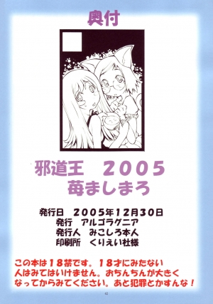 (C69) [Algolagnia (Mikoshiro Honnin)] Jadouou 2005 - Ichigo Mashimaro (Ichigo Mashimaro [Strawberry Marshmallow]) [English] [EHT] - Page 42