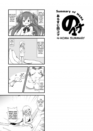 [ternotte (noneto)] Shin Toujou Jinbutsu no Mana | New Character of Mana [English] - Page 3