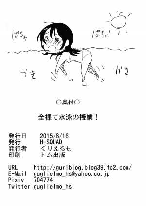 (C88) [H-SQUAD (Guglielmo)] Zenra de Suiei no Jugyou!! | Naked Swimming Class!! [English] =LWB= - Page 26