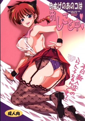  (COMIC1☆8) [Kurione-sha (YU-RI) Osage no Anoko wa Oshigoto Chuu | That Girl with the Pigtail is Currently Working (Ranma 1/2) [English] {doujin-moe.us} 