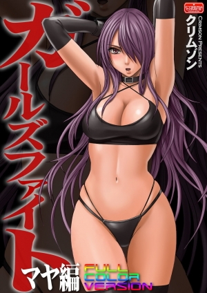 [Crimson] Girls Fight Maya Hen [English] - Page 2