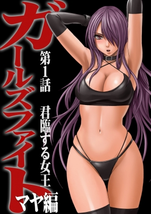 [Crimson] Girls Fight Maya Hen [English] - Page 6