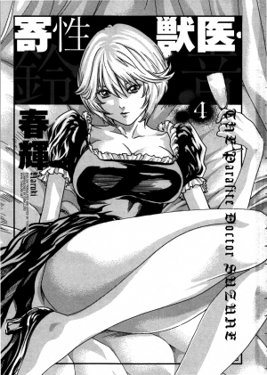 [Haruki] Kisei Juui Suzune | Parasite Doctor Suzune 4 [English] [Tonigobe] - Page 7