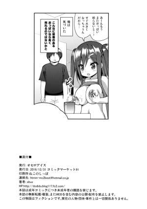 (C91) [Othello Ice (shuz)] Shiboritotte Ageru ne [English] [constantly] - Page 26