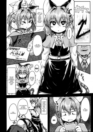 [Cheese Company (Peso)] Saiminchuu (Touhou Project) [English] {Doujins.com} [Digital] - Page 4