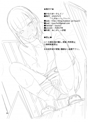 [Tsu ga Mittsu. (Tsuttsu)] Kanade Marking! [English] [Digital] [EHCove] - Page 26