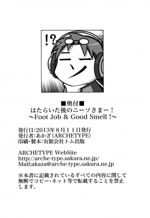  (C84) [Archetype (Akaza)] Hataraita Atono KneeSo Summer! ~Foot Job & Good Smell!~ | The Devil in My Kneesocks (Hataraku Maou-sama!) [English] [PSYN]  - Page 24