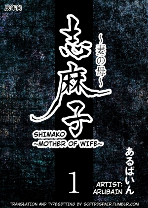  [Arubain] Shimako ~Tsuma no Haha~ 1 | Shimako ~Mother of Wife~ 1 [English]  - Page 2
