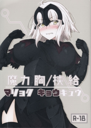 (C92) [Cow Lipid (Fuurai)] Maryoku/Kyoukyuu (Fate/Grand Order) [English] [ZuriRaba]