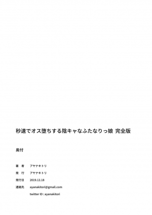[Ayanakitori] Byousoku de Osu Ochi suru InCha na Futanarikko Kanzenban [English] [Digital] - Page 61