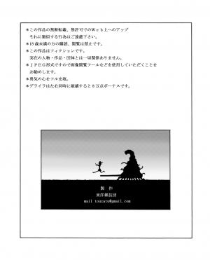 [Touyou Zatsugidan] Youshokujou ~ Young Tentacle ~ [English] - Page 33