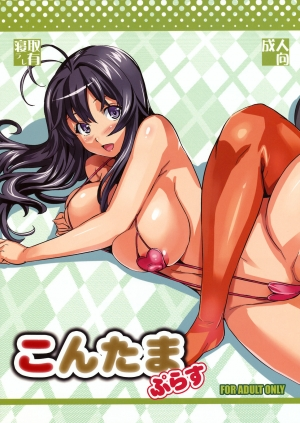 (C75) [Shinjugai (Takeda Hiromitsu)] Kontama Plus (Kanokon, Arcana Heart) [English] [desudesu] [Decensored]