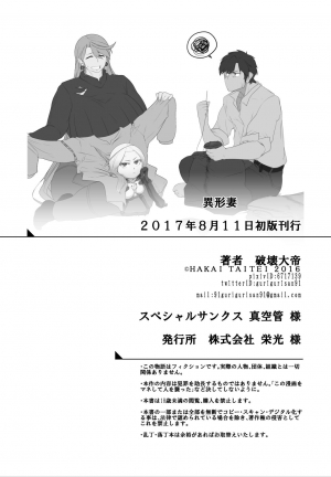 [Hakai Daiteikoku (Hakai Daitei, Shinkuukan)] Igyou Zuma (C92 Ban) [English] [Harasho Project] [Digital] - Page 32