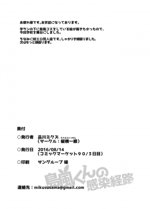 [Tateyoko Issen (Shinagawa Mikuzu)] Shimakaze-kun no Kansen Keiro (Kantai Collection -KanColle-) [English] [CGrascal] [Digital] - Page 27