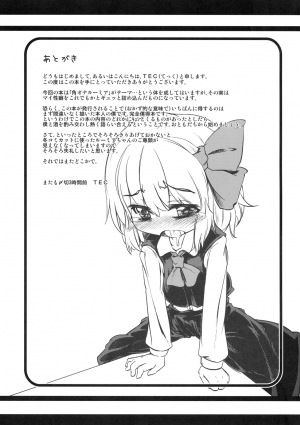 [Yousei Arerugen] Kado kara Hajimaru (Touhou Project) [Eng][TLRF] - Page 29