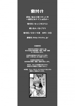  [Mix Fry (Takurou)] Oji to Mei to Sex ~Kareshi ni wa Naisho da yo~ | Sex Between an Uncle and Niece ~ Not with a Boyfriend [English] {Stopittarpit} [Digital]  - Page 35