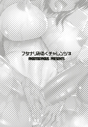[ANDOROGYNOUS (Kiyose Kaoru)] Futanari Milk Challenge 3 [English] {Hennojin} [Digital] - Page 5
