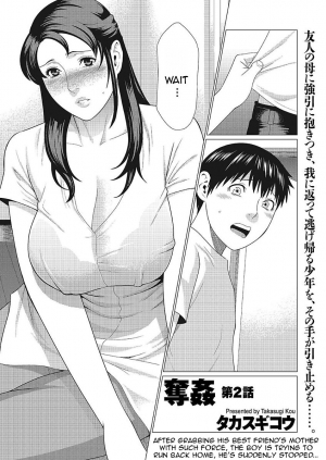 [Takasugi Kou] Dakkan | Recapture Ch. 1-5 [English] [Amoskandy] [Digital] - Page 24