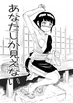 (C72) [Kurohonyasan (Yamashita Kurowo)] Anata Shika Mienai | I Only Look at You (Naruto) [English] - Page 6