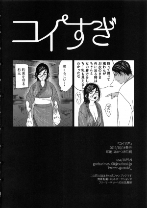 (SPARK14) [JAPAN (usa)] Koisugi (Golden Kamuy) [English] - Page 89