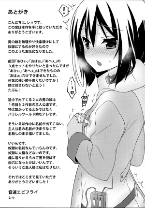 (C89) [Onsoku Ebifly (Lew)] Saikyouiku de Dorei ni Natta Boku [English] {Hennojin} - Page 25