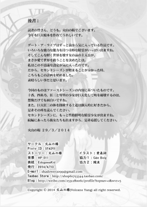[Kazan no You] Date a Titaness (Date A Live) [English] {doujin-moe.us} - Page 22