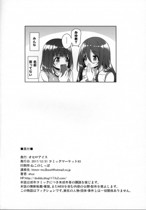  (C93) [Othello Ice (shuz)] Onee-san to Onee-chan de Sandwich [English] [constantly]  - Page 26