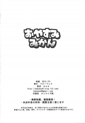(C81) [BABYBED (SAS)] Oyasumi Mikan (To LOVE-Ru) [English] [desudesu] - Page 38