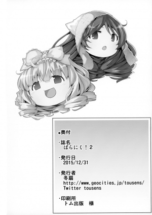 (C89) [Tousen Soudou (Tousen)] Bara Niku! 2 (Rozen Maiden) [English] {bewbs666} - Page 23