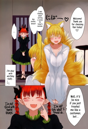 (Kouroumu 10) [RTD (Mizuga)] Rin Ran After 2 (Touhou Project) [English] [Erelzen] - Page 4