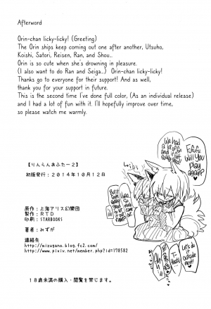(Kouroumu 10) [RTD (Mizuga)] Rin Ran After 2 (Touhou Project) [English] [Erelzen] - Page 23