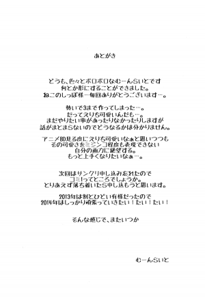 (C85) [Nuno no Ie (Moonlight)] Let's Study xxx 3 (Love Live!) [English] [Facedesk] - Page 29