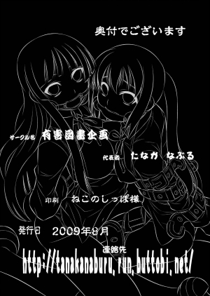 (C76) [Yuugai Tosho Kikaku (Tanaka Naburu)] Goumon Kan K-ON hen (K-ON!) [English] =Torwyn= - Page 27